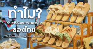 Why Do Foreigners Love Thai Handmade Products?
