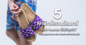 5 Everyday Looks to Mix & Match with Craft Sandals