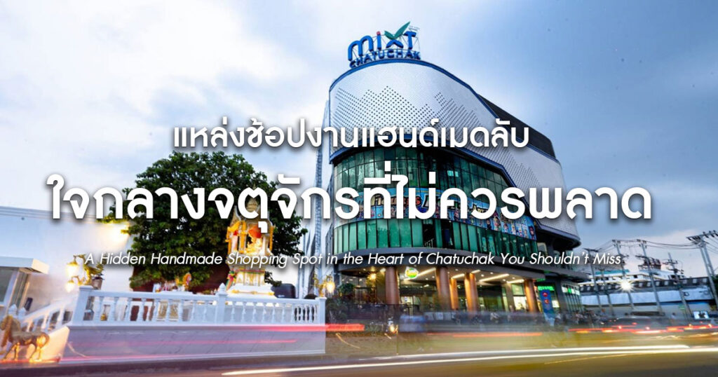 RakLy Handmade Mixt Chatuchak