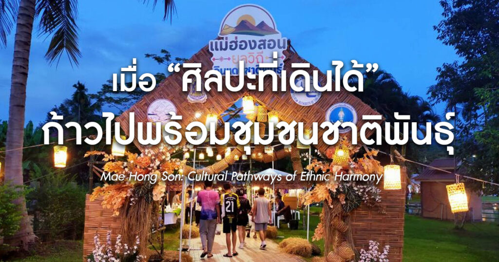 Mae Hong Son: Cultural Pathways of Ethnic Harmony