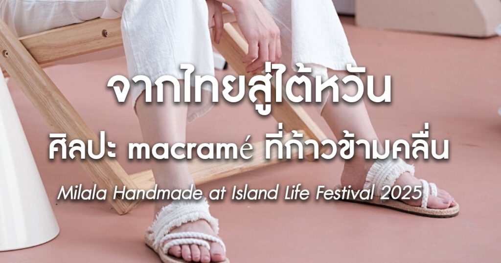 The Journey of Art & Sea Breeze: Milala Handmade at Island Life Festival 2025