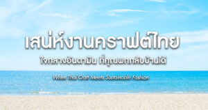 Hug Craft Central Krabi – When Thai Craft Meets Sustainable Fashion with Vpada sandals and sandals world