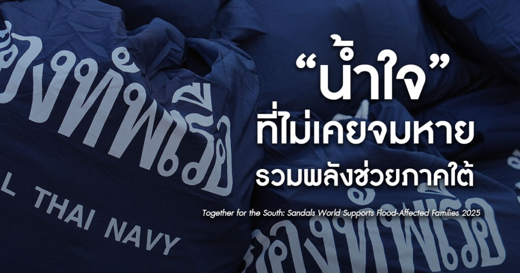 Sandals World Supports Flood-Affected Families 2025