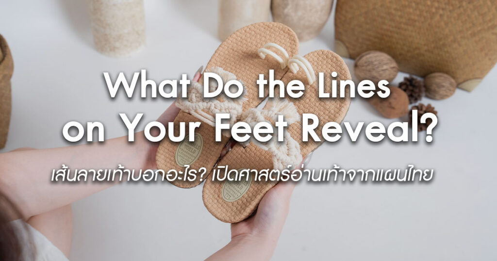 what-do-the-lines-on-your-feet-reveal