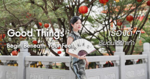 Good-Things-Begin-Beneath-Your-Feet