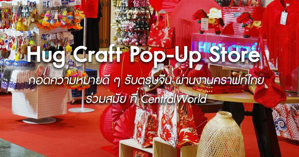 Hug-Craft-Pop-Up-Store-wiyh-vpada-and-sandals-world