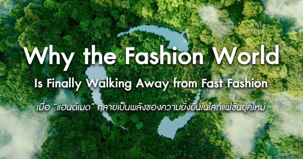 Why-the-Fashion-World-Is-Finally-Walking-Away-from-Fast-Fashion
