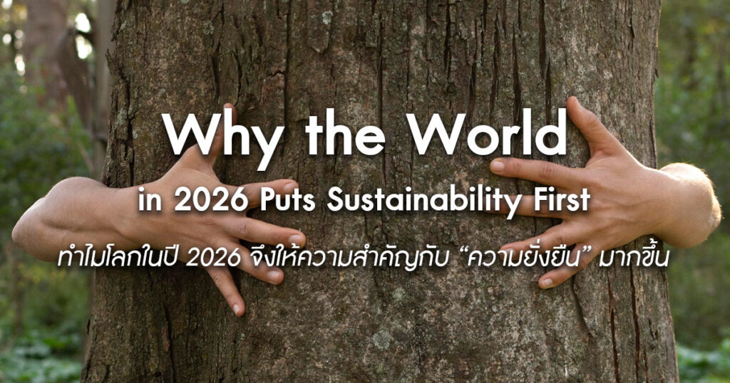 Why-the-World-in-2026-Puts-Sustainability-First