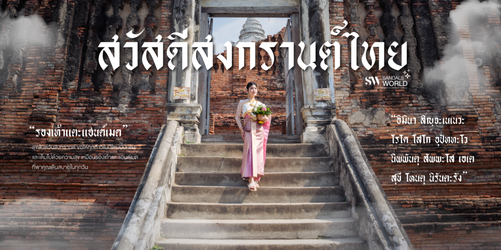 Step-Into-Style-This-Songkran-with-Meaningful-Fashion 