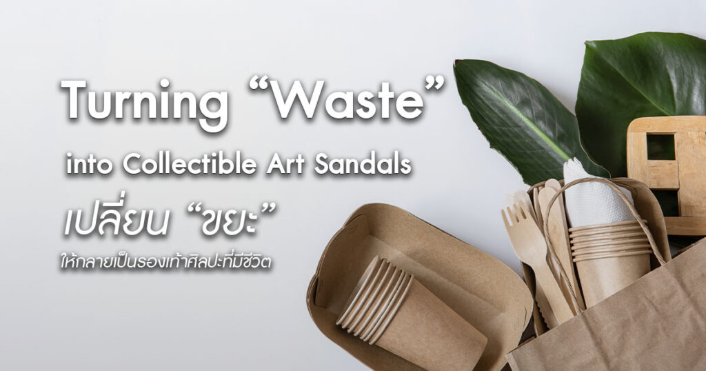 zero-waste-craft-turning-waste-into-collectible-art-sandals