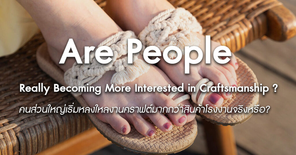 Are-People-Really-Becoming-More-Interested-in-Craftsmanship