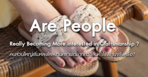 Are-People-Really-Becoming-More-Interested-in-Craftsmanship
