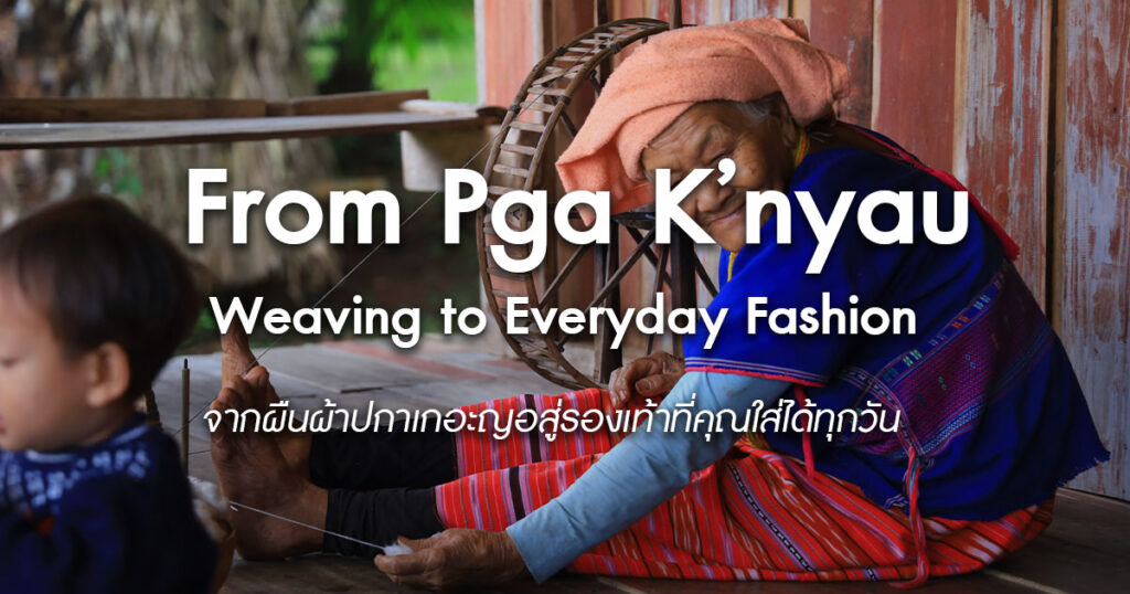 From-Pga-K-nyau-Weaving-to-Everyday-Fashion