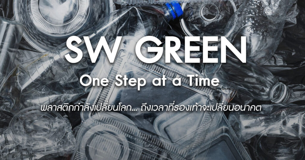 SW-GREEN-One-Step-at-a-Time