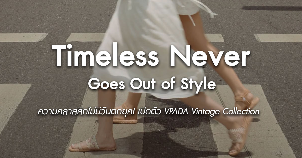 Timeless-Never-Goes-Out-of-Style