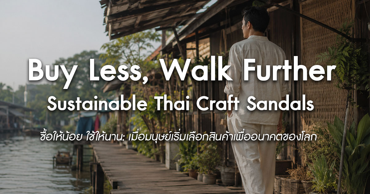 sustainable-consumer-trends-sandals-world-2027