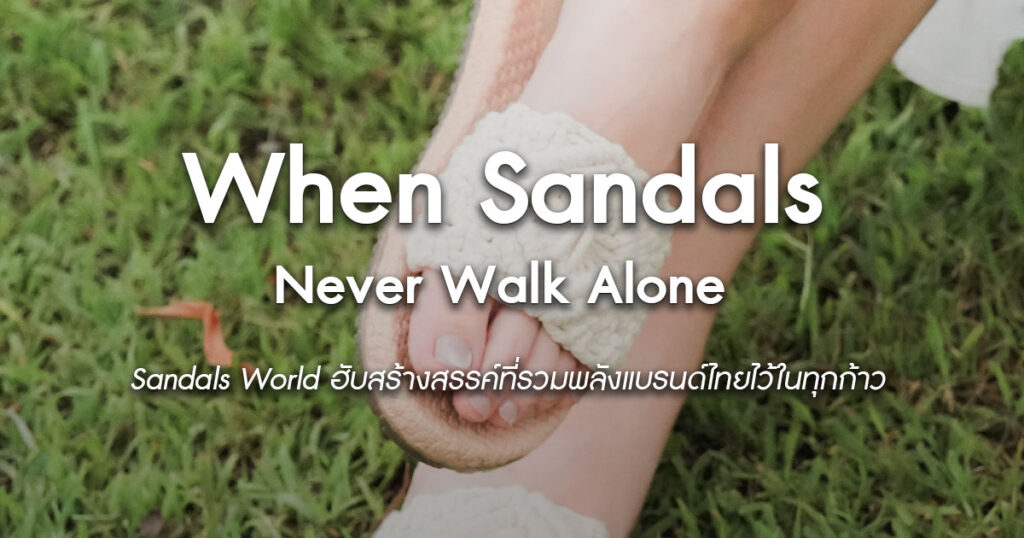 when-sandals-never-walk-alone