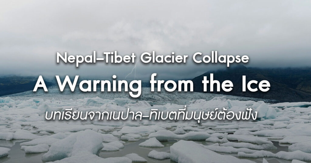 nepal-tibet-glacier-collapse-climate-warning