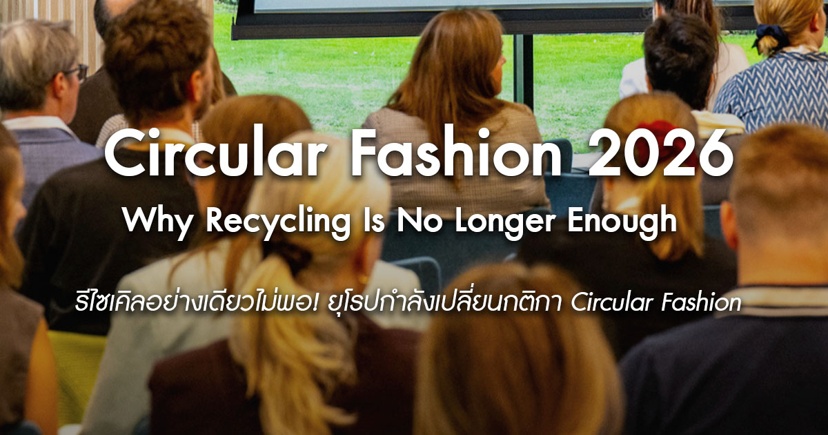 circular-fashion-europe-beyond-recycling-2026