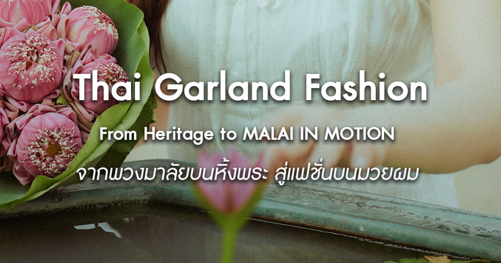 malai-in-motion-thai-garland-handmade-sandals