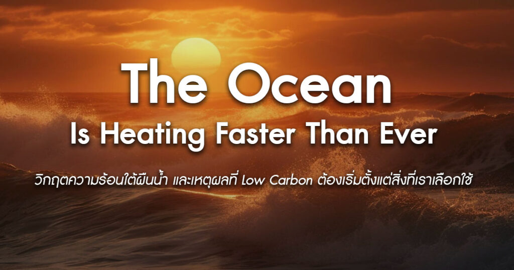 ocean-warming-low-carbon-sustainable-thai-craft-sandals
