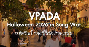 vpada-halloween-song-wat-2026