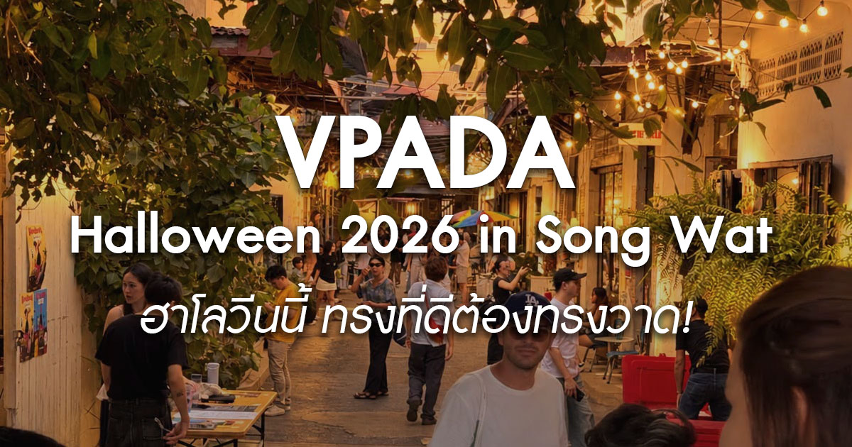 vpada-halloween-song-wat-2026